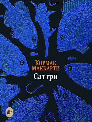 cover image of Саттри